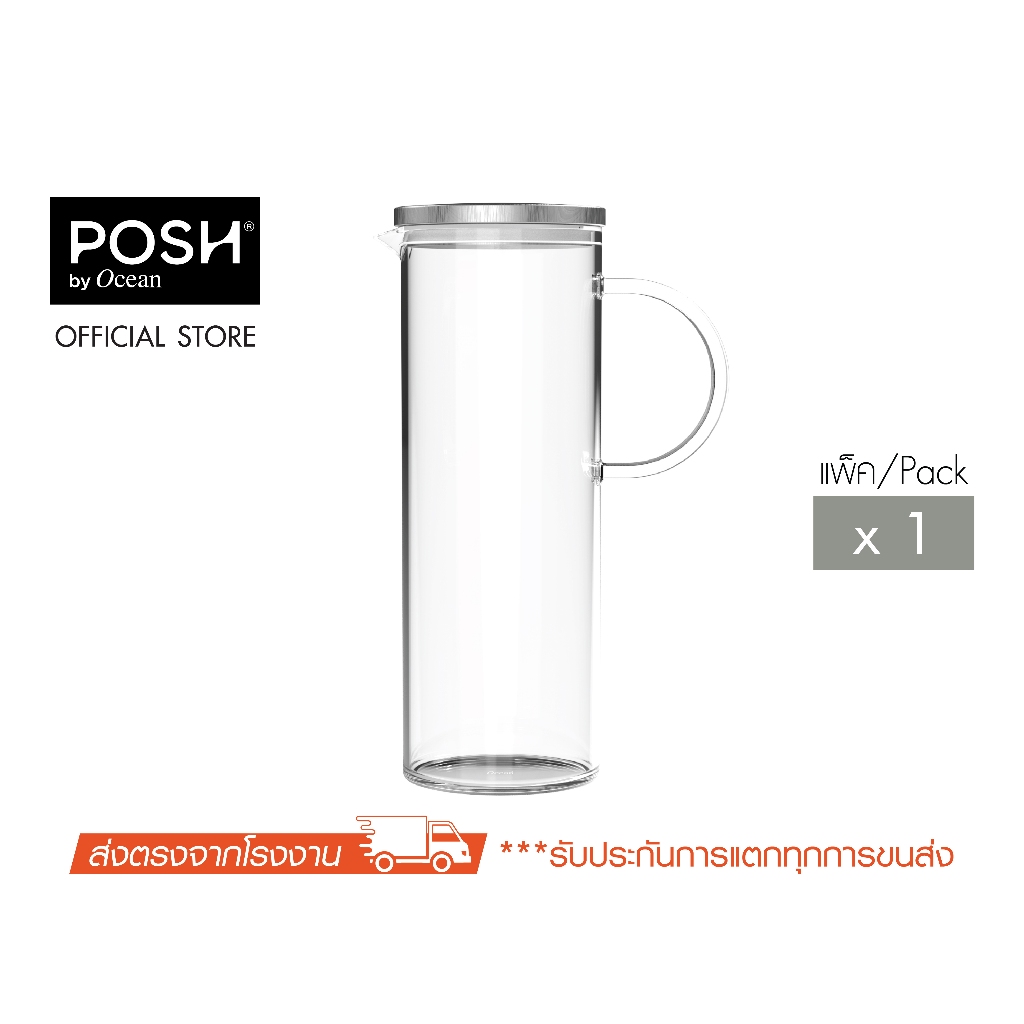 POSH เหยือกน้ำโบโรซิลิเกตคุณภาพสูง GIANT PITCHER WITH STAINLESS STEEL LID 1,500 ML