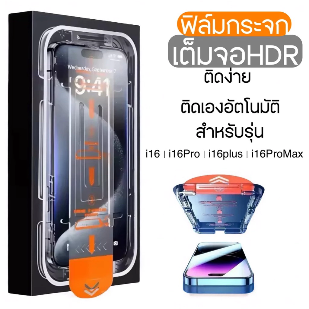 ฟิล์มกระจกฟิล์มติดเองอัตโนมัติสะดวกรวดเร็วกันรอยใช้สำหรับ iPhone16 i16pro i16plus i16proMax i17 i17air ฟิล์มกระจกนิรภัย