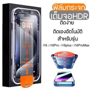 ฟิล์มกระจกฟิล์มติดเองอัตโนมัติสะดวกรวดเร็วกันรอยใช้สำหรับ iPhone16 i16pro i16plus i16proMax i17 i17air ฟิล์มกระจกนิรภัย