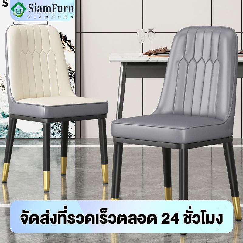 SF🔥เก้าอี้ทานอาหาร เหมาะสำหรับร้านอาหาร/บ้าน สไตล์โมเดิร์น หรูหราเบา ร้านกาแฟ/เก้าอี้ร้านชานม Dining Chair