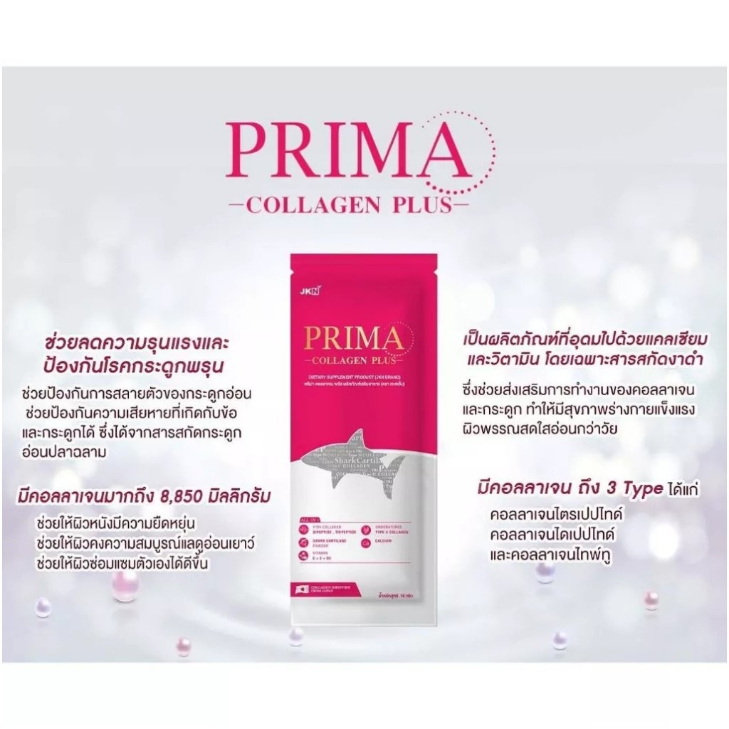 Prima Collagen Plus คอลลาเจน พรีม่า คอลลาเจนผิว และข้อต่อ (10 g.) แบบซอง