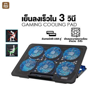 พัดลมรองโน๊ตบุ๊คระบายความร้อน 6 Fan แท่นวางโน้ตบุ้ค laptop c…