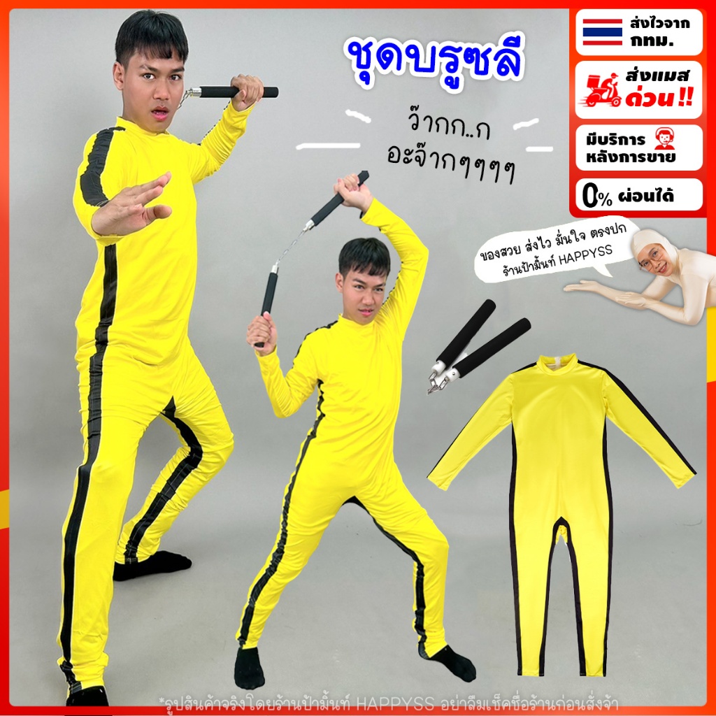 ชุดบรูซลี ชุดกังฟู  BL💥ส่งทันที! กทม💥 ชุดจีน Bruce lee 🏍️💨ส่งไวจากไทย