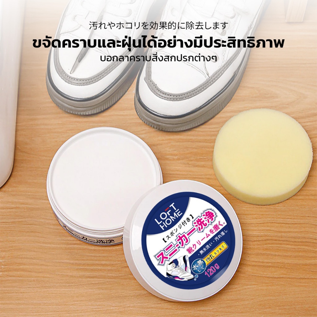 ครีมขัดรองเท้าขาว น้ำยาขัดรองเท้าขาว White Shoe Cleaner พร้อมฟองน้ำสำหรับขัด 120g 260g - รูปที่ 2