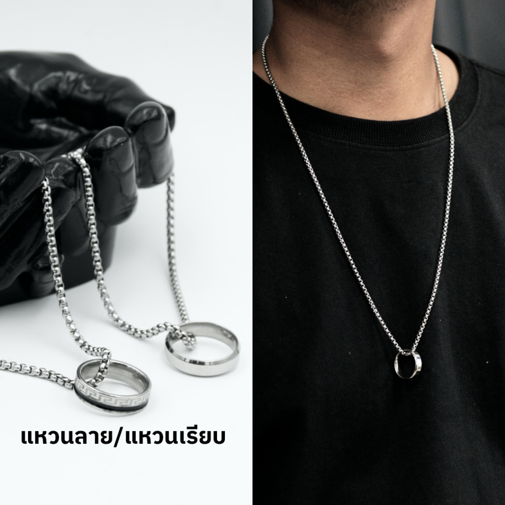 MLS | สร้อยคอห้อยแหวน สแตนเลสทั้งเส้น