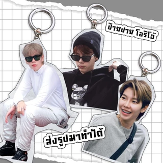 [ส่งรูปในแชท] พวงกุญแจรูปตัวเอง อะคริลิค ของขวัญวันเกิด วันครบรอบ ใส่รูปตัวเอง รูปเพื่อน