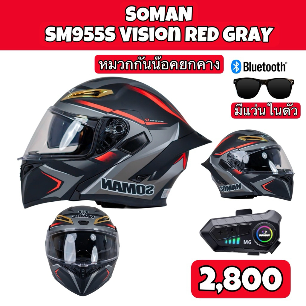 หมวกกันน๊อคยกคางSoman รุ่นSM955S ลายVision red gray พร้อมBluetooth M6