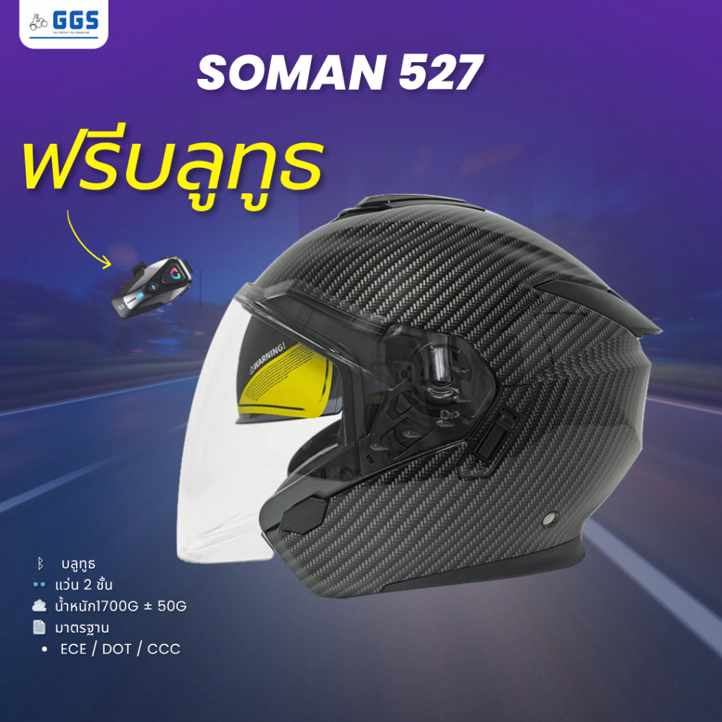 Soman 527 หมวกกันน็อคครึ่งใบ น้ำหนักเบา นวมแน่น คุณภาพสูง แถมฟรีบลูทูธ!!!