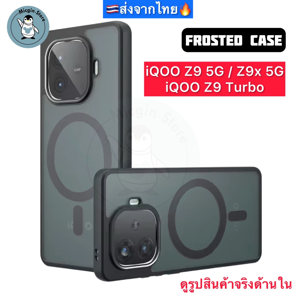 เคส iQOO Z9 5G / Z9x 5G / Z9 Turbo 🔥Frosted Case เคสกันกระแทก ฝาหลังแข็ง แบบใส แบบด้าน ส่งจากไทย🇹🇭