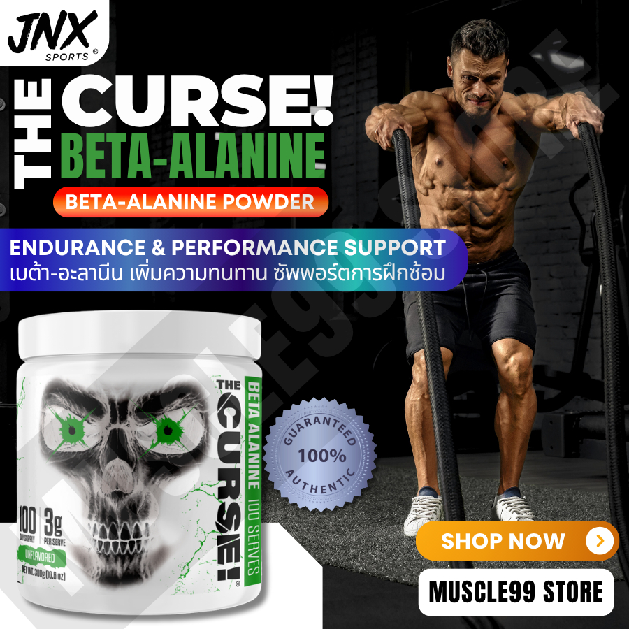 💊JNX Sports The Curse! Beta-Alanine(300 g) เบต้า-อะลานีน ชนิดผง