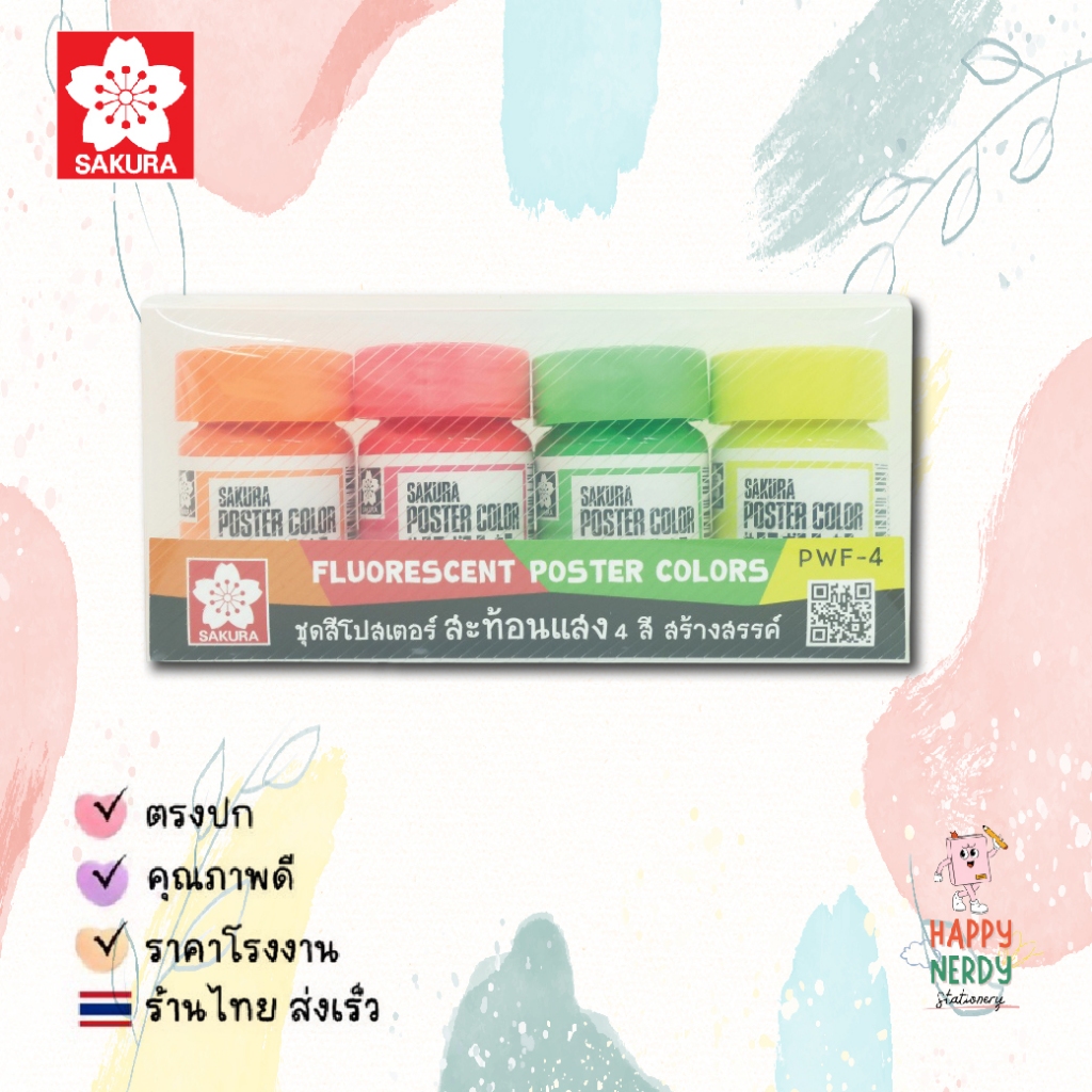 Sakura เซ็ตสีโปสเตอร์สะท้อนแสง 4 สี PWF-4