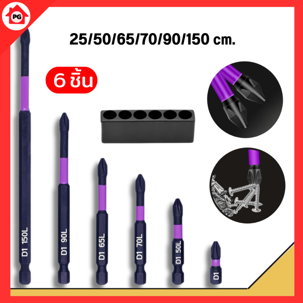 PG ชุดหัวไขควงสี่แฉก ดอกไขควง มีแม่เหล็ก เคลือกออกไซส์สีดำ D1 ขนาด 25/50/65/70/90/150 มม. แข็งแรง ทนทาน 6ชิ้น พร้อมแท่น
