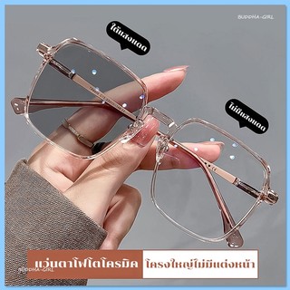แว่นสายตาสั้นเปลี่ยนสีป้องกันแสงสีฟ้าสำหรับผู้หญิง กรอบใหญ่ น้ำหนักเบามาก คุณภาพดี ช่วยให้ดูเพรียวบาง ไม่ต้องแต่งหน้า ไว
