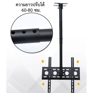 ขาแขวนทีวี ชนิดปรับก้มเงยได้ แข็งแรง ทนทาน ขนาด 26นิ้ว - 63 นิ้ว ขาตั้งโทรทัศน์ ขาแขวนทีวี แบบ ติดเพดาน