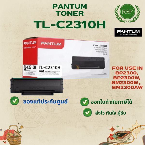 TL-C2310H pantum toner สำหรับรุ่น BP2300, BP2300W, BM2300W，BM2300AW ของแท้รับประกันศูนย์