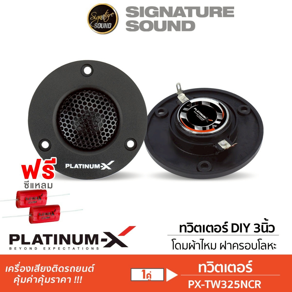 PLATINUM-X ทวิตเตอร์ 1คู่ PX-TW325NCR / PX-TW350TI.CR 3นิ้ว ทวิตเตอร์ทรงกลม นีโอไดเมียม เสียงแหลม แหลมจาน ทวิตเตอร์