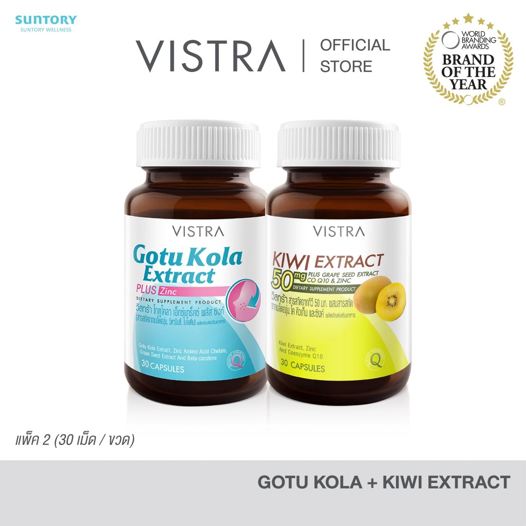 [VISTRA ACNE SET] VISTRA Gotu Kola Extract plus Zinc (30 เม็ด) + KIWI EXTRACT (30เม็ด)