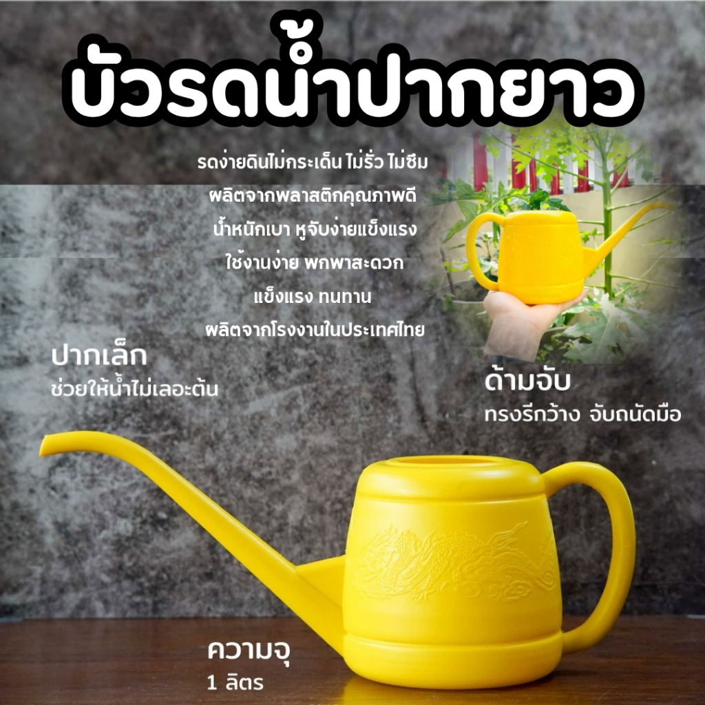 บัวรดน้ำ บัวรดน้ำแคตตัสปากยาว บัวรดน้ำต้นไม้ ขนาด 1 L.อ่อนโยนต่อพืช พลาสติกเหนียว