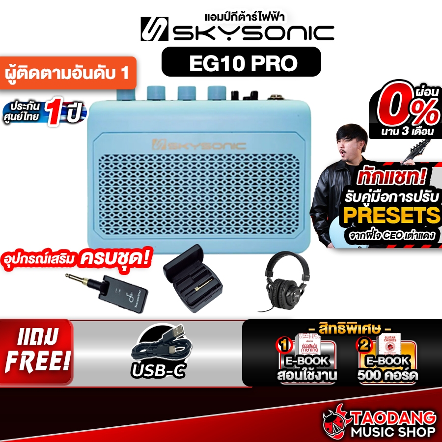 Skysonic EG10PRO สี Sky Blue แอมป์กีต้าร์ไฟฟ้า Skysonic Guitar Amplifier - เต่าแดง