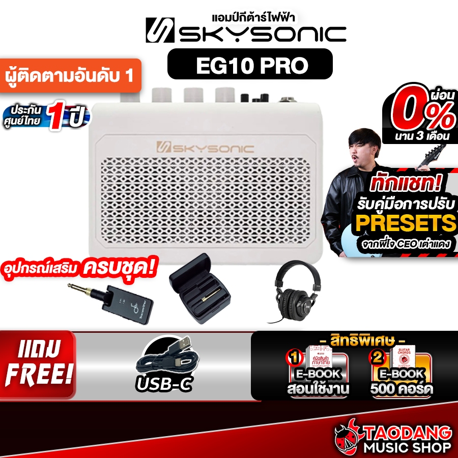 Skysonic EG10PRO สี White แอมป์กีต้าร์ไฟฟ้า Skysonic Guitar Amplifier - เต่าแดง