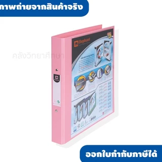 แฟ้มโชว์เอกสาร 2 ห่วง A4 221VB ตราช้าง