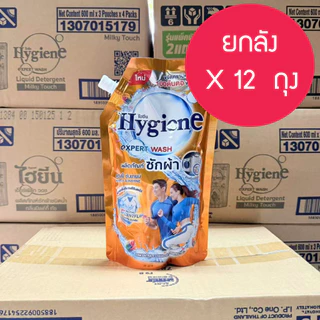 ( ยกลัง x12 ถุง) ไฮยีน Hygiene Expert Care / Expert Wash 480-520 มล. น้ำยาปรับผ้านุ่ม น้ำยาซักผ้า ครบทุกสูตร household