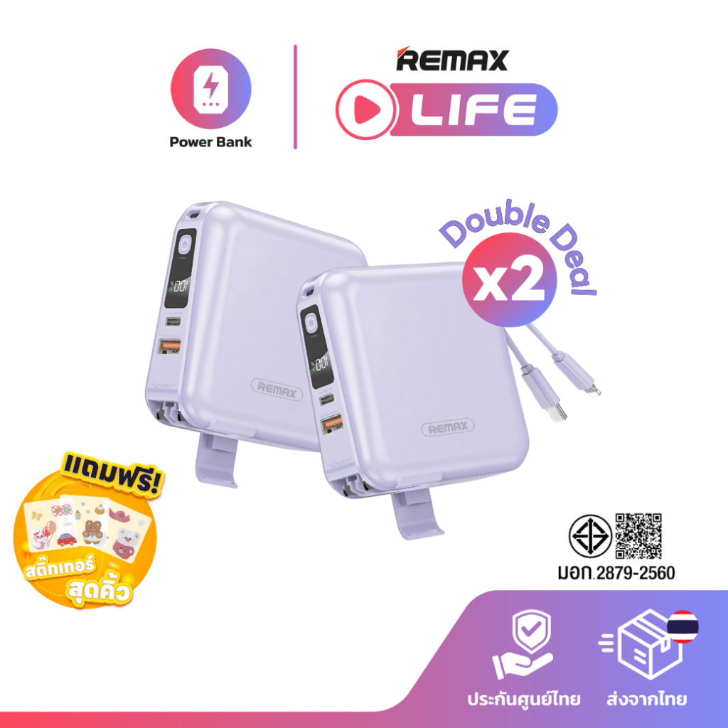 Remax Power Bank W1501 Double Deal Set ชุดเซ็ตสุดคุ้ม แบตสำรอง มีสายในตัว Fast Charge มีประกันศูนย์ไทย มาตรฐาน มอก