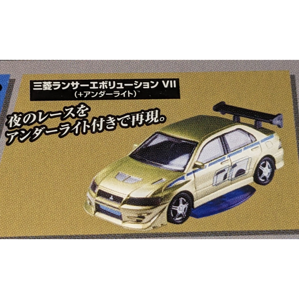 Hobby gacha 1/64 Mitsubishi Lancer Evo Vll 2Fast 2Furious