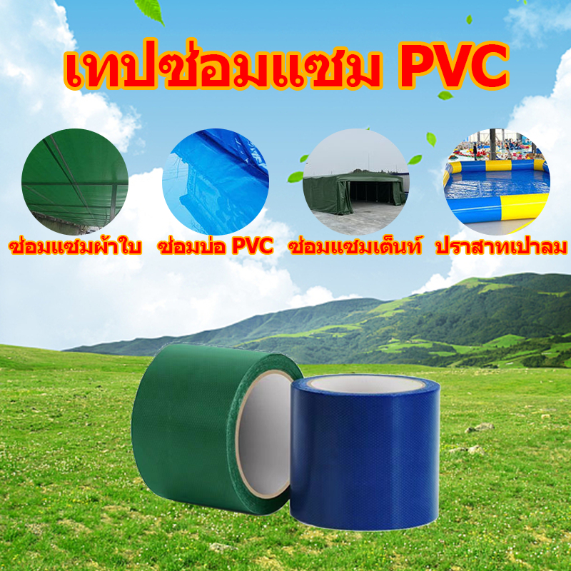 เทปซ่อมผ้าใบกันน้ำมีอายุการใช้งานนานถึง 10 ปี เทปกันน้ำความหนืดสูง ทนอุณหภูมิสูงและอุณหภูมิต่ำ ความยาวเทป 5 เมตร ราคา ถูกที่สุด ดีลบีเคเค