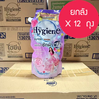 (ยกลัง x12) ไฮยีน Hygiene Expert Wash 600 มล. น้ำยาซักผ้า สูตรเข้มข้น ครบทุกสูตร household