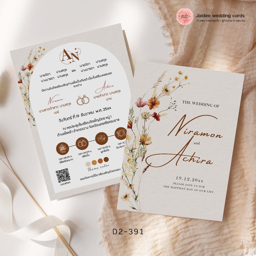 บัตรเชิญ การ์ดเชิญ งานแต่งงาน ธีม น้ำตาล ครีม ส้ม เอิร์ทโทน การ์ดแต่งงาน @ร้านใจดี
