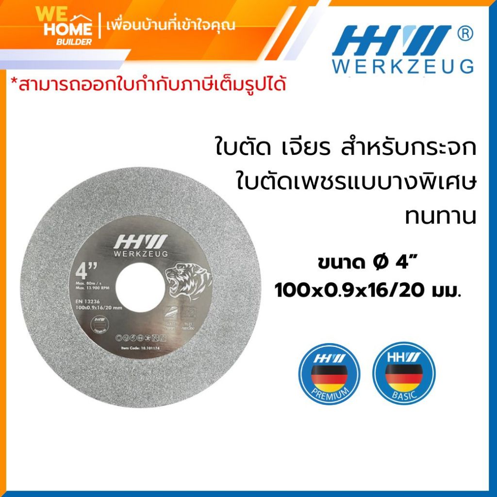 ใบตัดเพชรบางพิเศษ HHW 4 นิ้ว (100x0.9x16/20 มม.) รหัส 101174 ใบตัดกระจก เซรามิก, กระเบื้อง, หินอ่อน ใบตัดเจียร