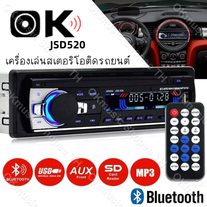 เครื่องเล่น JSD520 วิทยุรถยนต์บลูทูธ วิทยุติดรถยนต์ เครื่องเสียงรถยนต์ เครื่องเล่น mp3 ติดรถยนต์ วิทยุรถยนต์