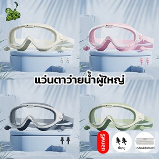 2025 แว่นตาว่ายน้ำผู้ใหญ่ แว่นตาว่ายน้ำ ผู้ใหญ่แว่นตาว่ายน้ำ…