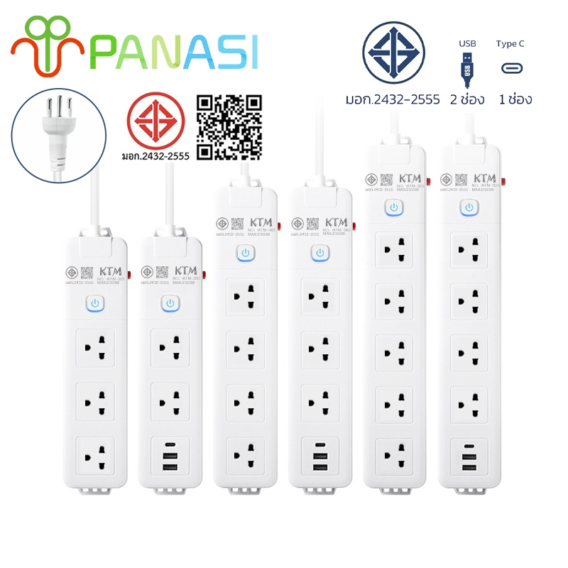 PANASI ปลั๊กไฟ 3/4/5ช่อง 2USB/1Type c ปลั๊กพ่วง ผ่านมาตรฐาน มอก.10แอมป์ 2300W ปลอดภัย รับประกัน พร้อมสวิตช์แยกปลั๊