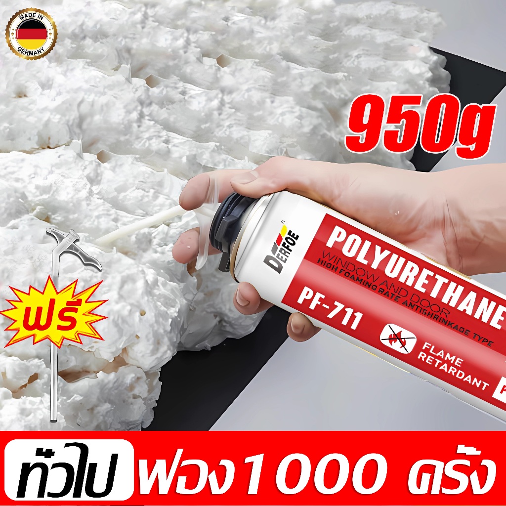 PUโฟม PU FOAM สเปรย์โฟมอุดรอยรั่ว พียูโฟม สเปรย์โฟม โฟมอุดรอยรั่ว ปลอดภัยและกันไฟ สเปรย์พียูโฟม มกันรั่ว อุดรั่ว รอยต่อ