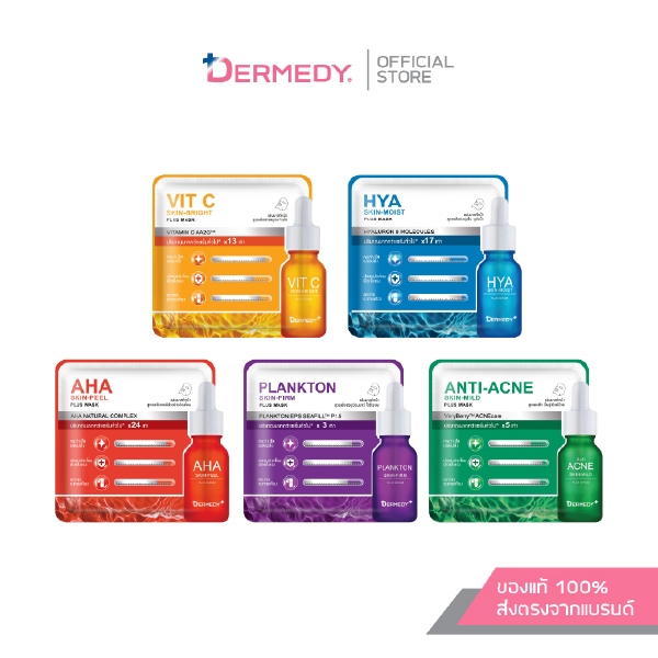 DERMEDY PLUS MASK มาสก์หน้า เดอร์มีดี พลัส มาสก์