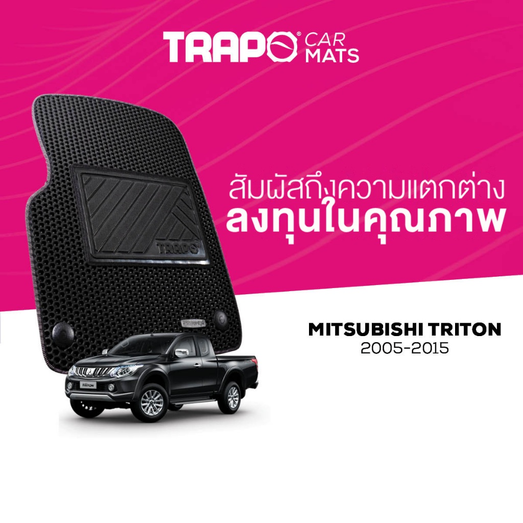 พรมปูพื้นรถยนต์ Trapo Mitsubishi Triton (2005-2015)