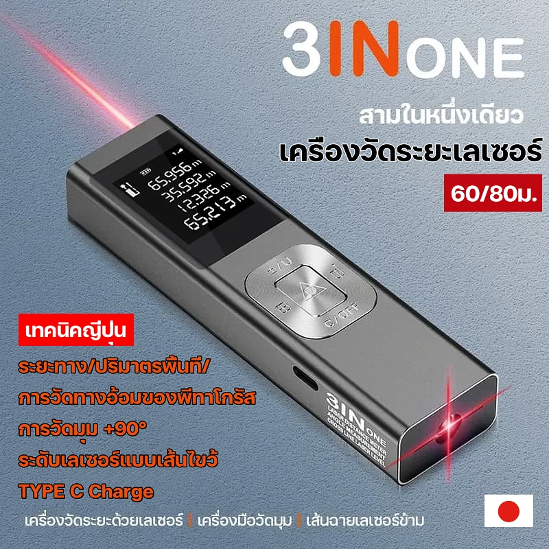 เครื่องวัดระยะเลเซอร์ เลเซอร์หาระดับ ชาร์จได้แบบพกพาUSB Laser Range Finder 50M/80M แม่นยำสูง