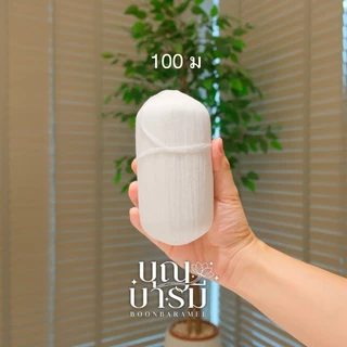 สายสิญจน์ สายสิน แบบม้วน ขนาด100/200/300/500/1,000 เมตร