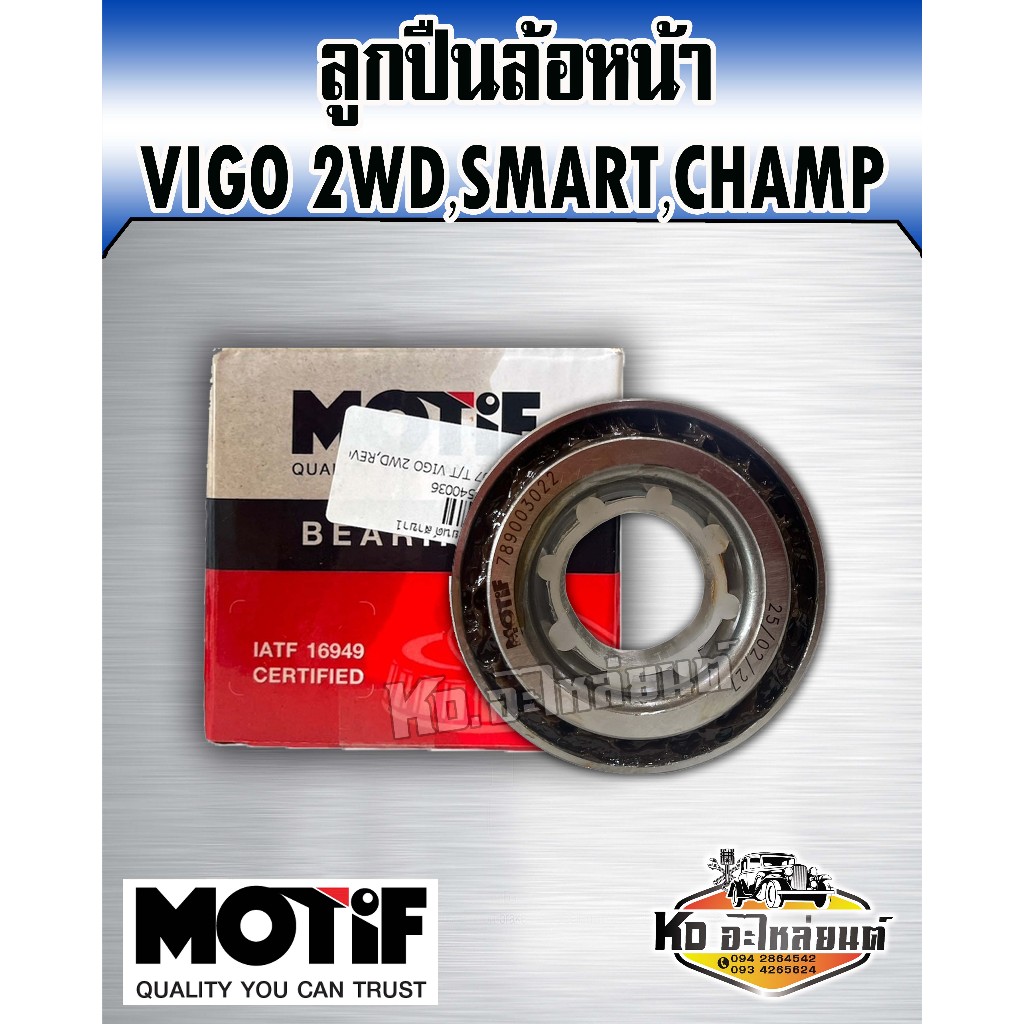 ลูกปืนล้อหน้า TOYOTA HILUK VIGO 2WD 04-08,SMART 2WD 09-10,VOGO CHAMP 2WD 11-15 วีโก้ 43KWD07