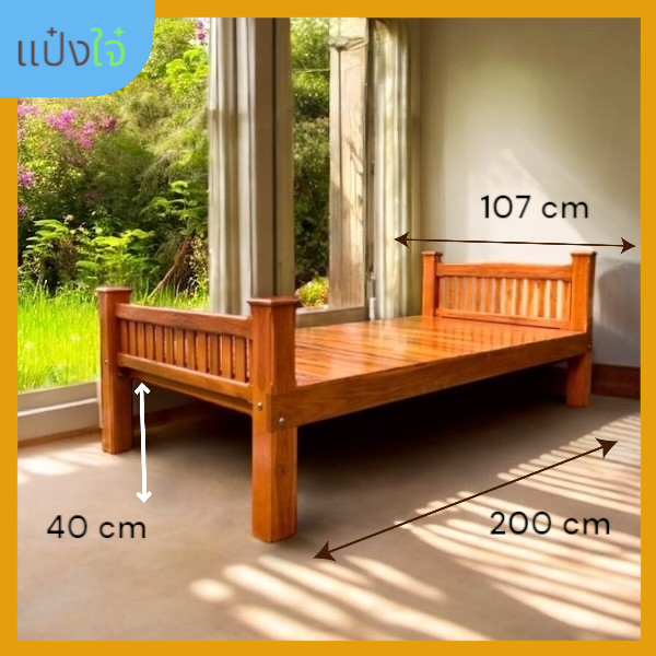 เตียงไม้สักมีหัวท้ายซี่ ขัดพ่นสีสัก ขนาดประมาณ 200*107 cm. สูง40cm.