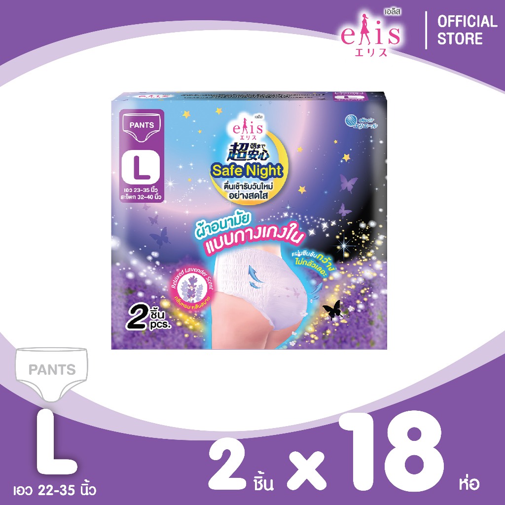 [ยกลัง] Elis Safe Night Relax Lavender Scent Pants เอลิส เซฟไนท์ กลิ่นรีแล็กซ์ ลาเวนเดอร์ แบบกางเกง