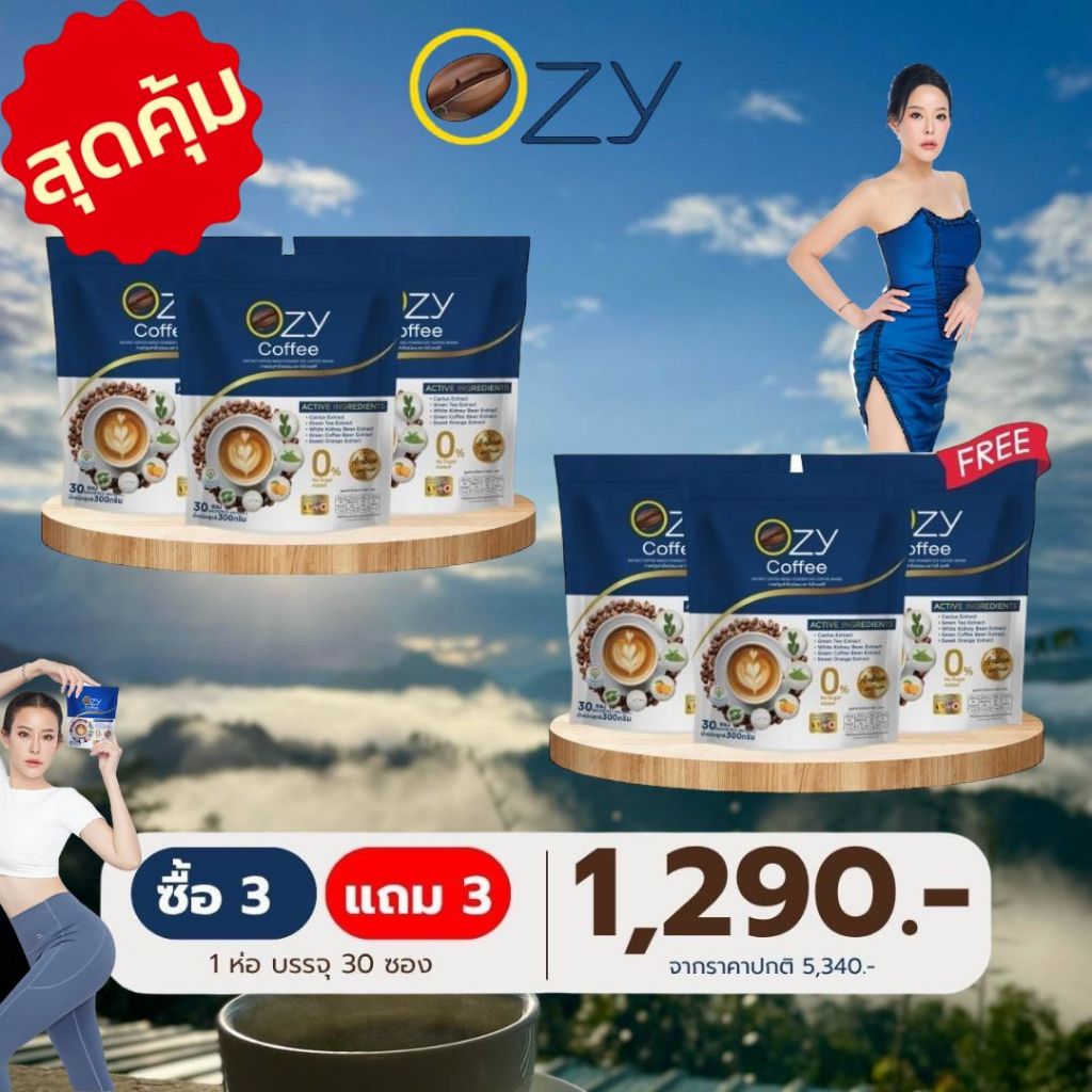 Ozy Coffee 5 in 1ไม่มีน้ำตาล 0 แคลอรี่ ( 1290.กาแฟozy-6ซอง )
