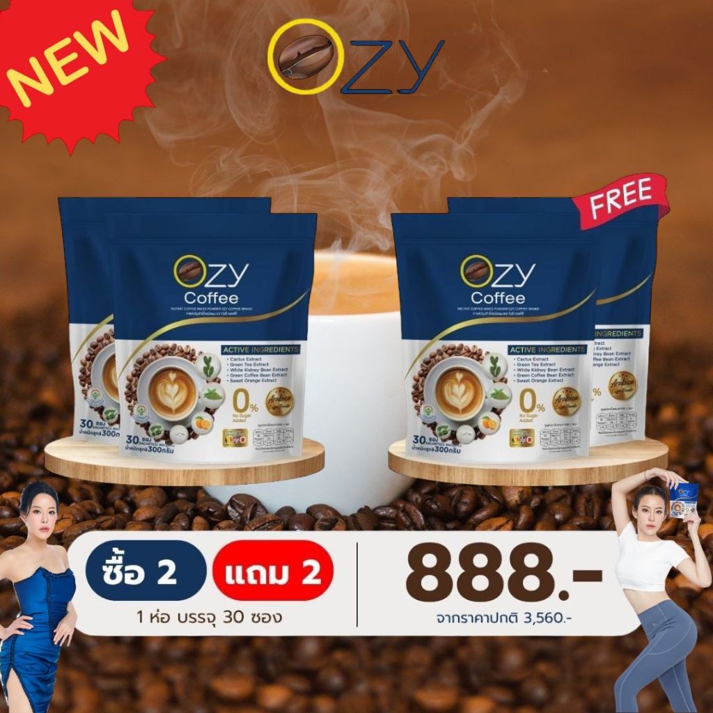 กาแฟ Ozy Coffee 5 in 1ไม่มีน้ำตาล 0 แคลอรี่ ( 888_กาแฟozy-4ซอง )