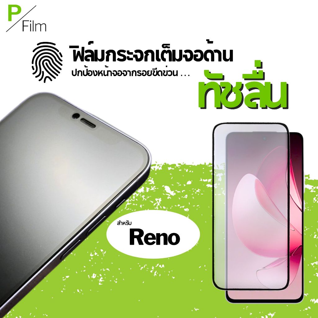 [P-Film] ฟิล์มกระจก เต็มจอ ด้าน Reno F31Pro F31ProPIus 2 3 5 6-5G 7Z 8T 10X 11F F11 F19 K5 K9 K12X
