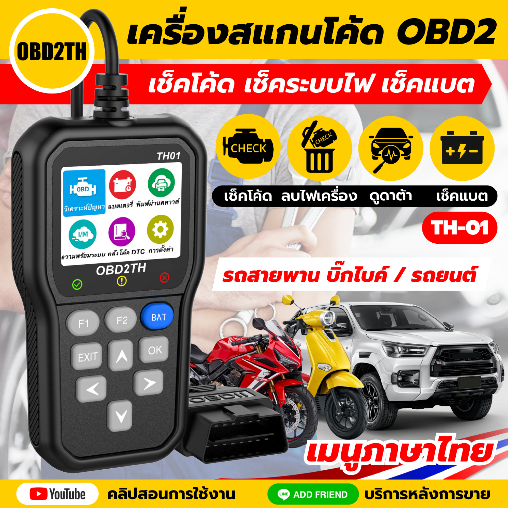 TH01 (ของแท้100%) เมนูภาษาไทย เครื่องสแกนโค้ด OBD2 รองรับรถยนต์ รถมอเตอร์ไซค์ออโต้ บิ๊กไบค์