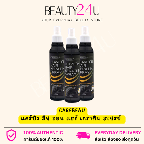 แคร์บิว ลีฟ ออน แฮร์ เคราติน แบบฉีด carebeau leave on  220 ml