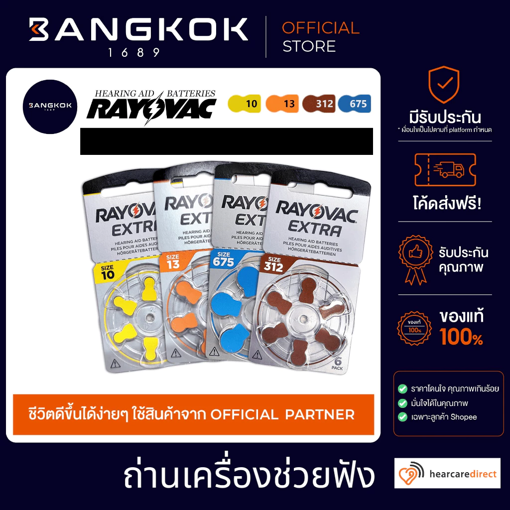 ถ่านเครื่องช่วยฟัง RAYOVAC เบอร์ 10/13/312/675 แพ็ค 6 ก้อน