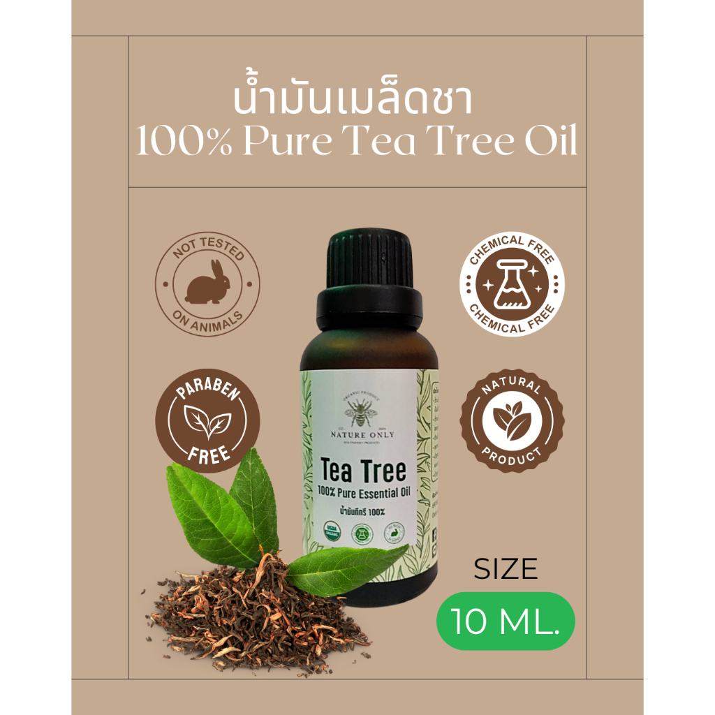Tea Tree Oil 100% น้ำมันเมล็ดชาหรือน้ำมัน ทีทรี ออย ขนาด 10 มล ใช้แต้มสิว อักเสบ ผื่นคัน